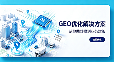 连江谷歌GEO优化